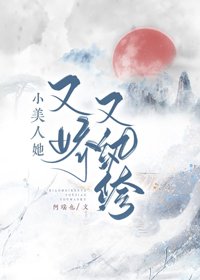 小美人她又嬌又紈絝