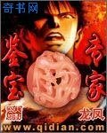鑑寶專家