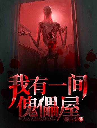 我有一間傀儡屋