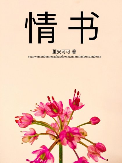 情書