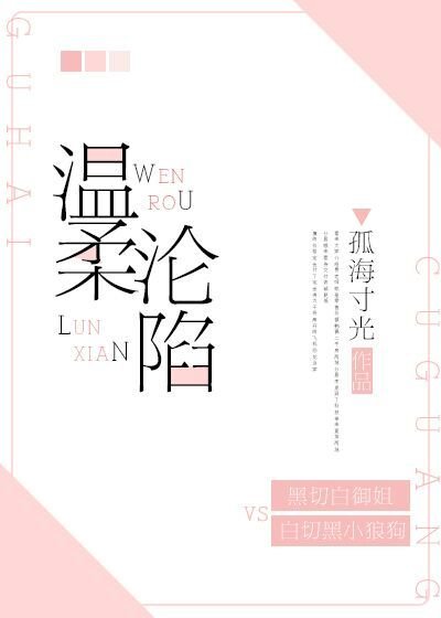 溫柔淪陷